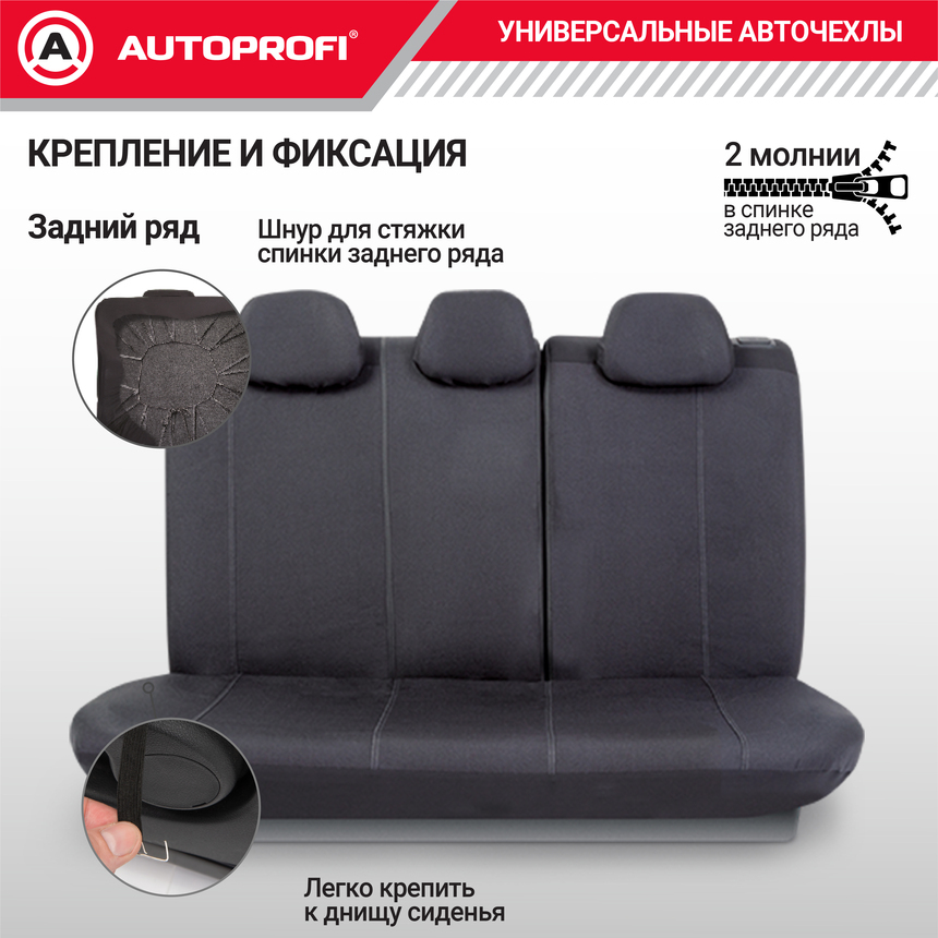 Комплект чехлов на сиденья JACQARD, материал жаккард JAC-1102 Attache