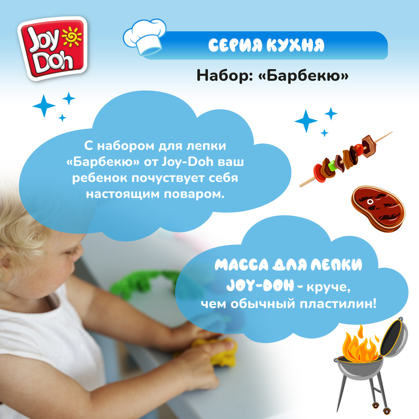 Масса для лепки Joy Doh, набор БАРБЕКЮ BBQ-200 pot Масса для лепки Joy Doh, набор БАРБЕКЮ BBQ-200 pot