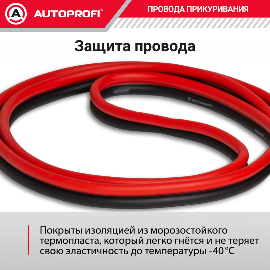 Провода прикуривания Аллигатор BC-400