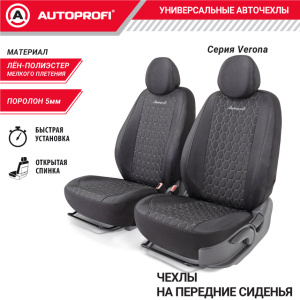 Комплект чехлов на сиденья VERONA, материал лён VER-0405 BK/GY Комплект чехлов на сиденья VERONA, материал лён VER-0405 BK/GY
