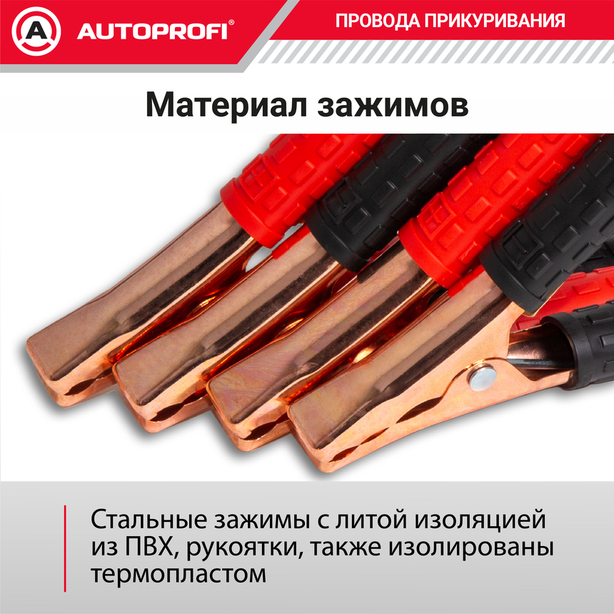 Провода прикуривания Аллигатор BC-400