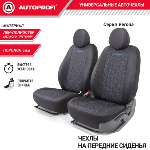 Комплект чехлов на сиденья VERONA, материал лён VER-0405 BK/BL Комплект чехлов на сиденья VERONA, материал лён VER-0405 BK/BL