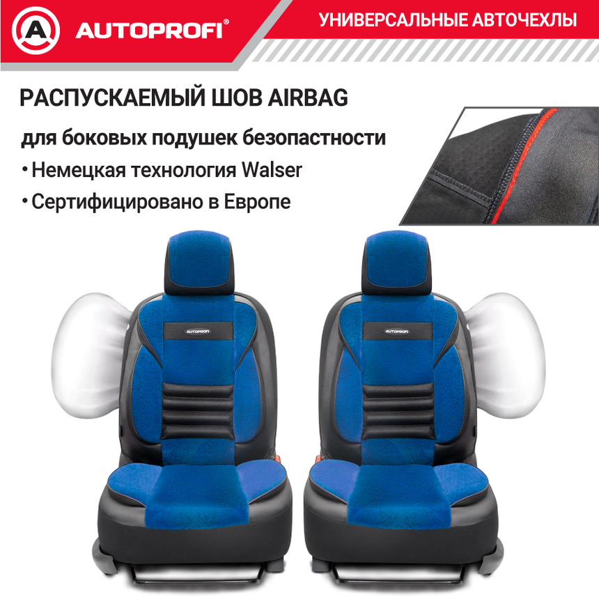 Чехлы на сиденья универсальные MULTI COMFORT MLT-1105GV BK/BL