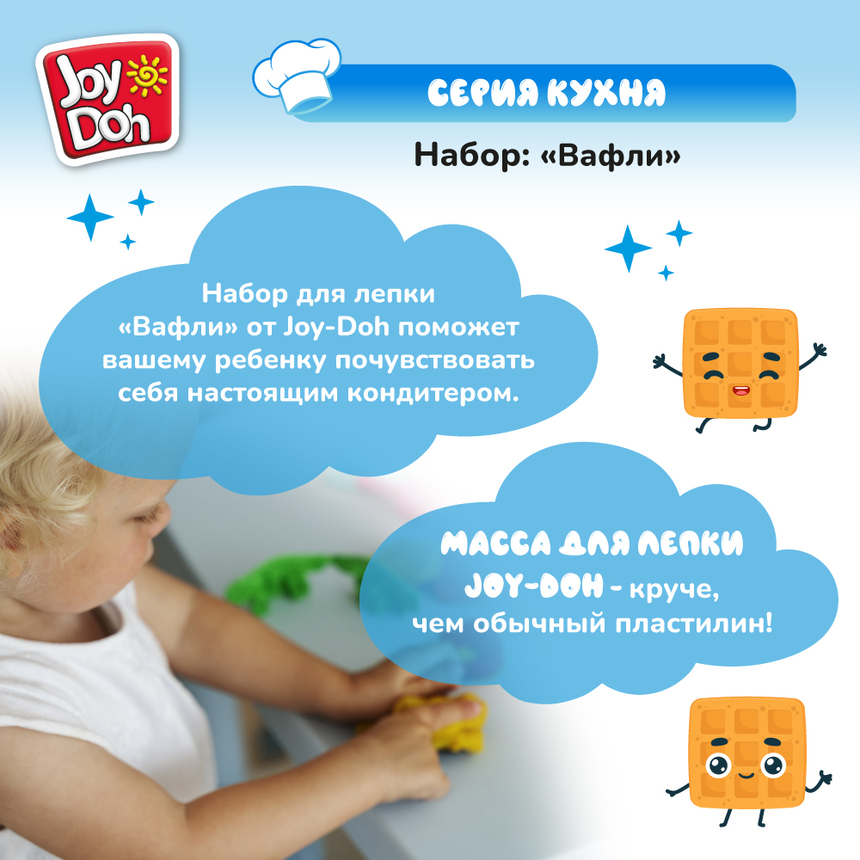 Масса для лепки Joy-Doh, набор ВАФЛИ WAFF-60 bag Масса для лепки Joy-Doh, набор ВАФЛИ WAFF-60 bag
