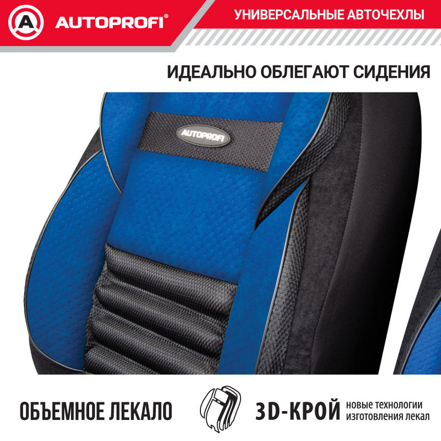 Чехлы на сиденья универсальные COMFORT COMBO CMB-1105 BK/BL Чехлы на сиденья универсальные COMFORT COMBO CMB-1105 BK/BL
