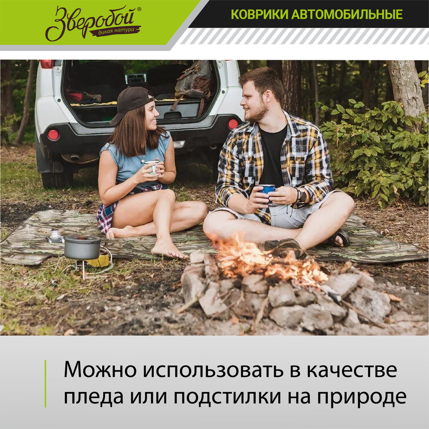 Коврик в багажник "Зверобой" ZV/MAT-190 S