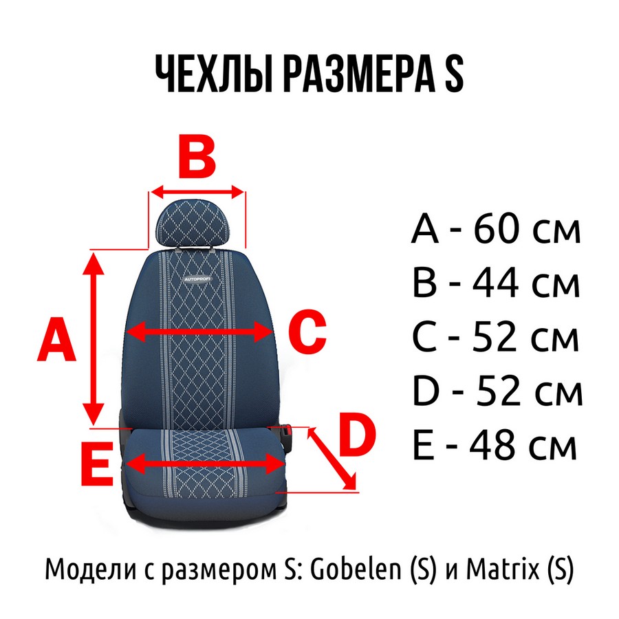 Размеры чехлов для компактных сидений авто